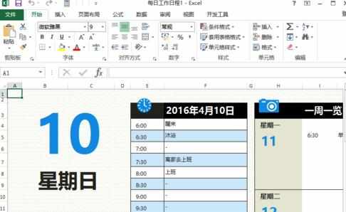 excel2013怎么新建模板表格