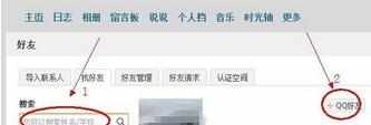 qq空间如何添加好友_如何利用qq空间加人