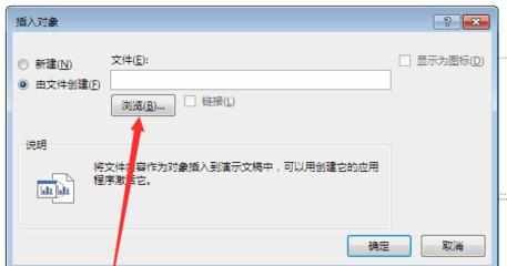 2013版ppt怎么导入excel表格