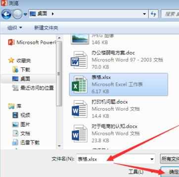 2013版ppt怎么导入excel表格