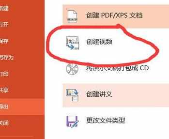 ppt2013如何导出mp4格式的视频文件