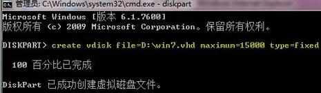 win7系统怎么使用命令创建VHD虚拟硬盘