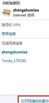 win7系统怎么打开本地连接