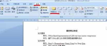 word2007怎么设置批注_word2007批注怎么用