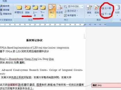 word2007怎么设置批注_word2007批注怎么用