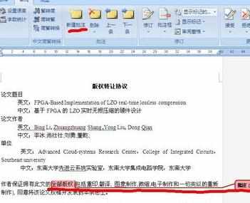 word2007怎么设置批注_word2007批注怎么用