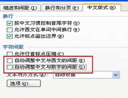 word2007怎么调整字符间距_word2007设置字符间距教程