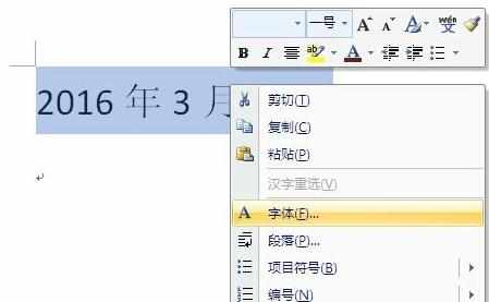 word2007怎么调整字符间距_word2007设置字符间距教程