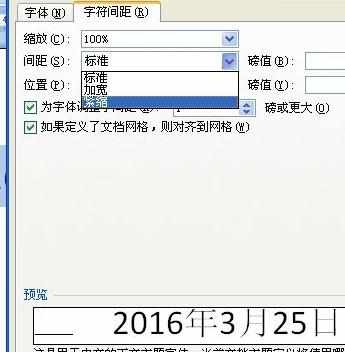 word2007怎么调整字符间距_word2007设置字符间距教程