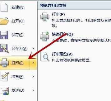 word2007怎么设置打印功能