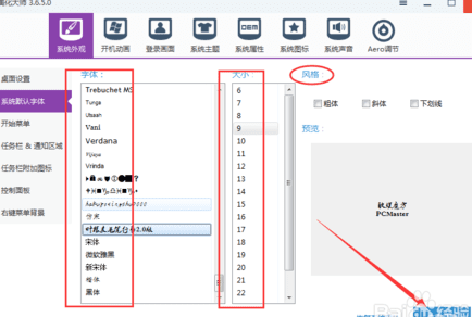 怎样更改电脑系统字体