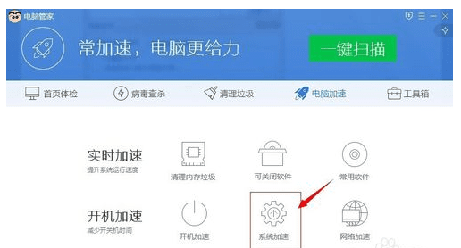 怎么给电脑系统加速