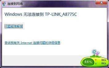 win7为什么电脑连wifi受限