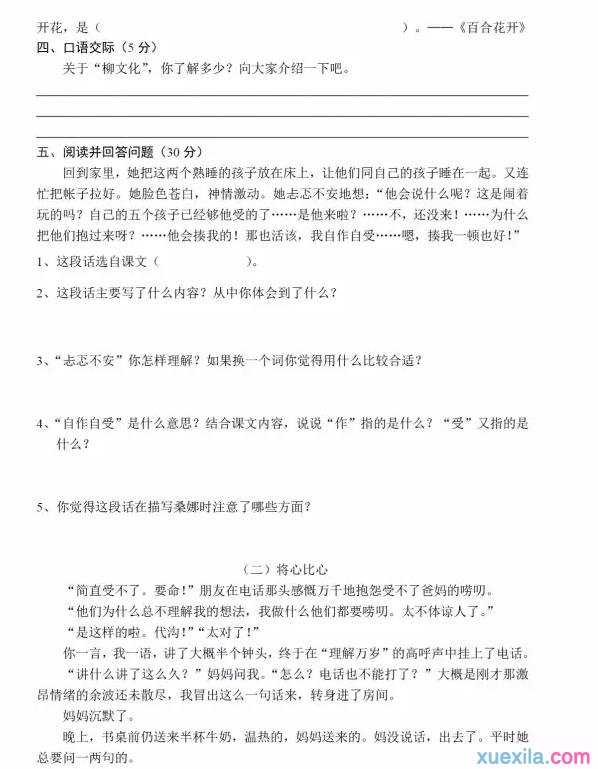 冀教版小升初语文复习试题