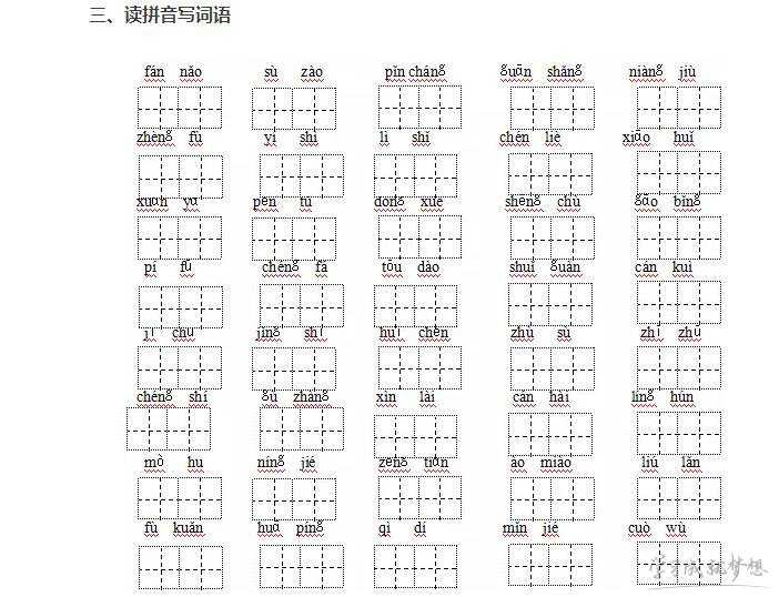 苏教版四年级语文上册词语专项复习习题