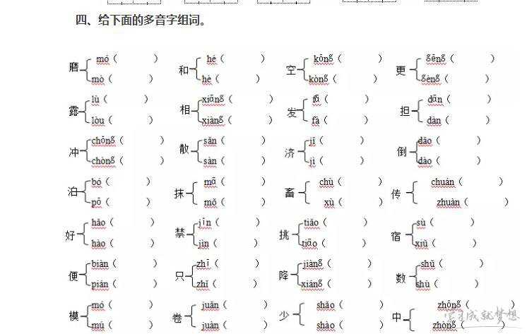 苏教版四年级语文上册词语专项复习习题