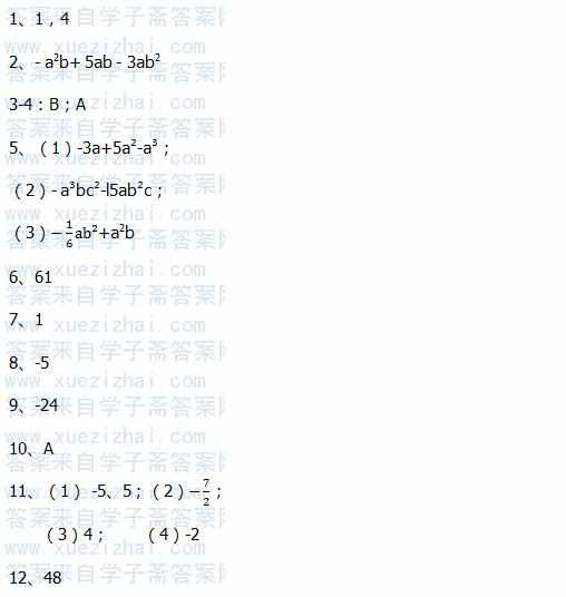 七年级数学上册同步练习参考答案