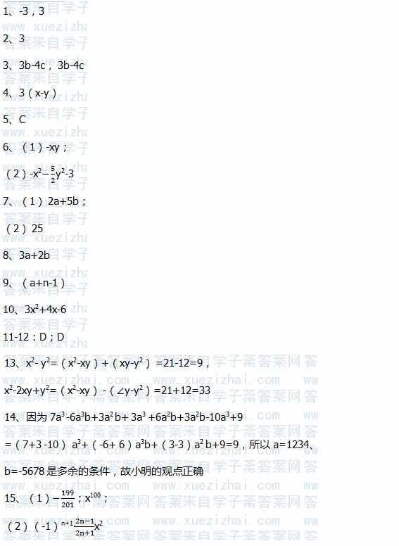 七年级数学上册同步练习参考答案