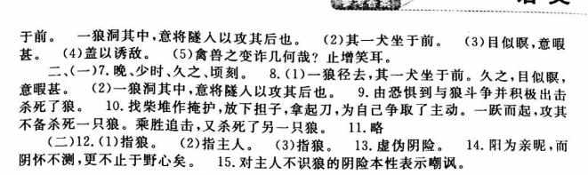 七年级下册语文配套练习册参考答案人教版