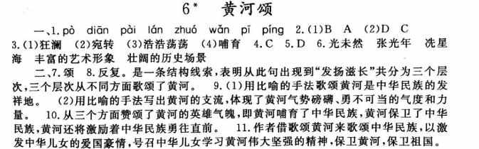 七年级下册语文配套练习册参考答案