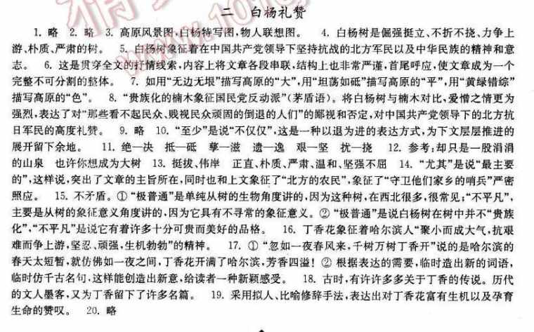 八年级下册语文伴你学答案