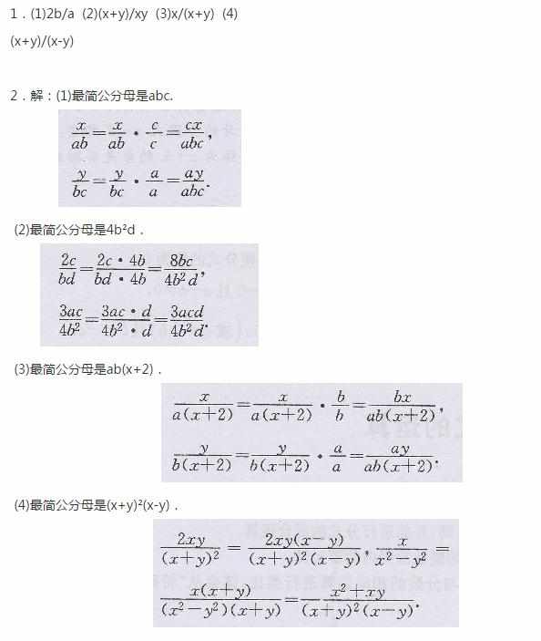 八年级数学上册书本答案