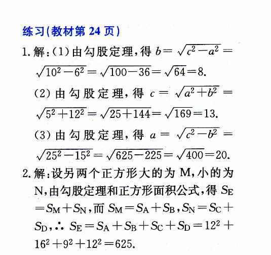 人教版八年级下册数学书答案