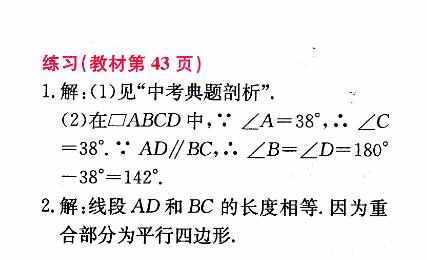 人教版八年级下册数学书答案