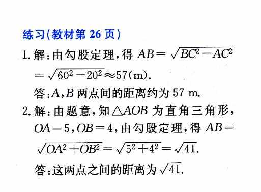 人教版八年级下册数学书答案