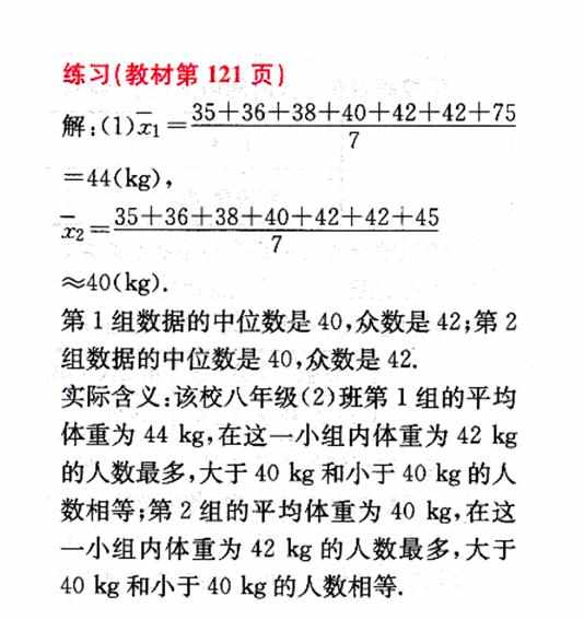 八年级下册数学书义务教科书答案参考