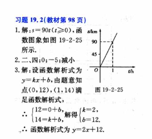 八年级下册数学书义务教科书答案参考