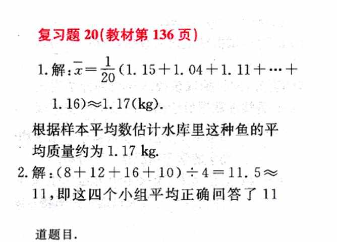 八年级下册数学书义务教科书答案参考