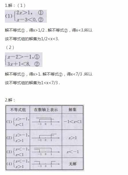 北师版数学书八年级下册答案