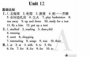 人教版配套练习册英语七年级下答案