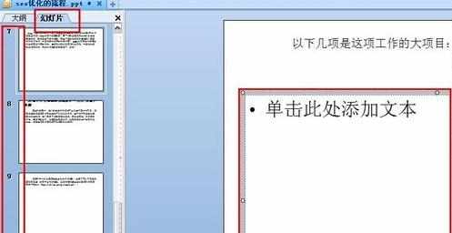 word直接转换成ppt方法 word怎么转换成ppt