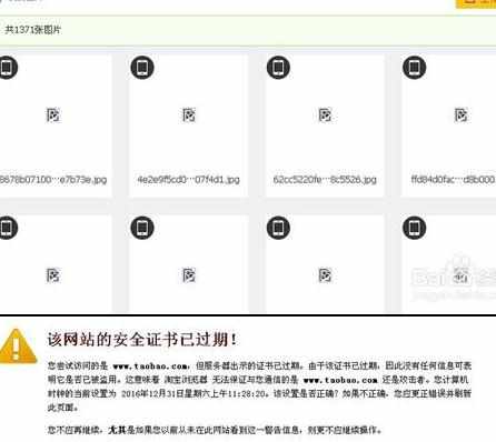 淘宝网出现该网站安全证书已过期怎么办
