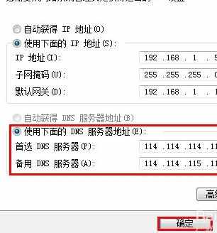 DNS错误怎么办 设置DNS的方法