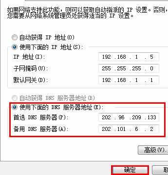 DNS错误怎么办 设置DNS的方法