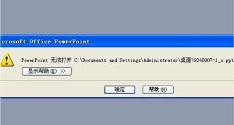 电脑打不开ppt怎么办 ppt打不开的处理技巧
