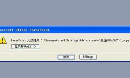 电脑打不开ppt怎么办 ppt打不开的处理技巧