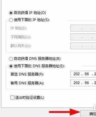 win8网卡DNS的设置方法