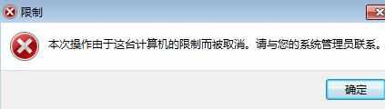 电脑操作限制被取消，控制面板打不开怎么办
