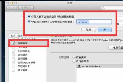 Windows远程访问控制MAC系统的方法