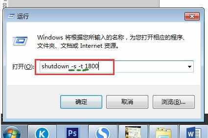 w7如果设置电脑关机命令