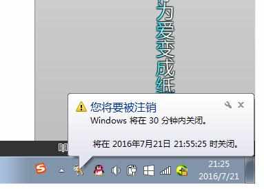 w7如果设置电脑关机命令