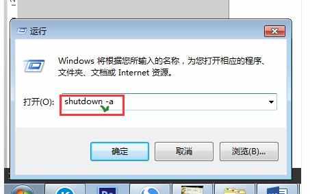 w7如果设置电脑关机命令