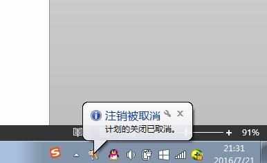 w7如果设置电脑关机命令