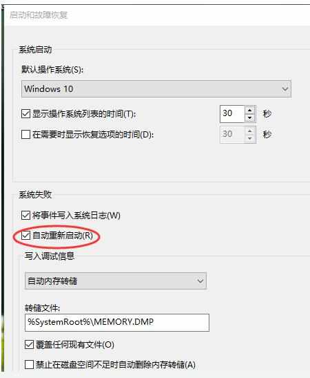 w10笔记本关机自动重启怎么设置