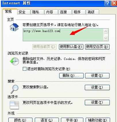 hao123网址导航删除怎么解决