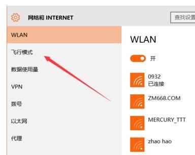 怎么我的电脑飞行模式关不了